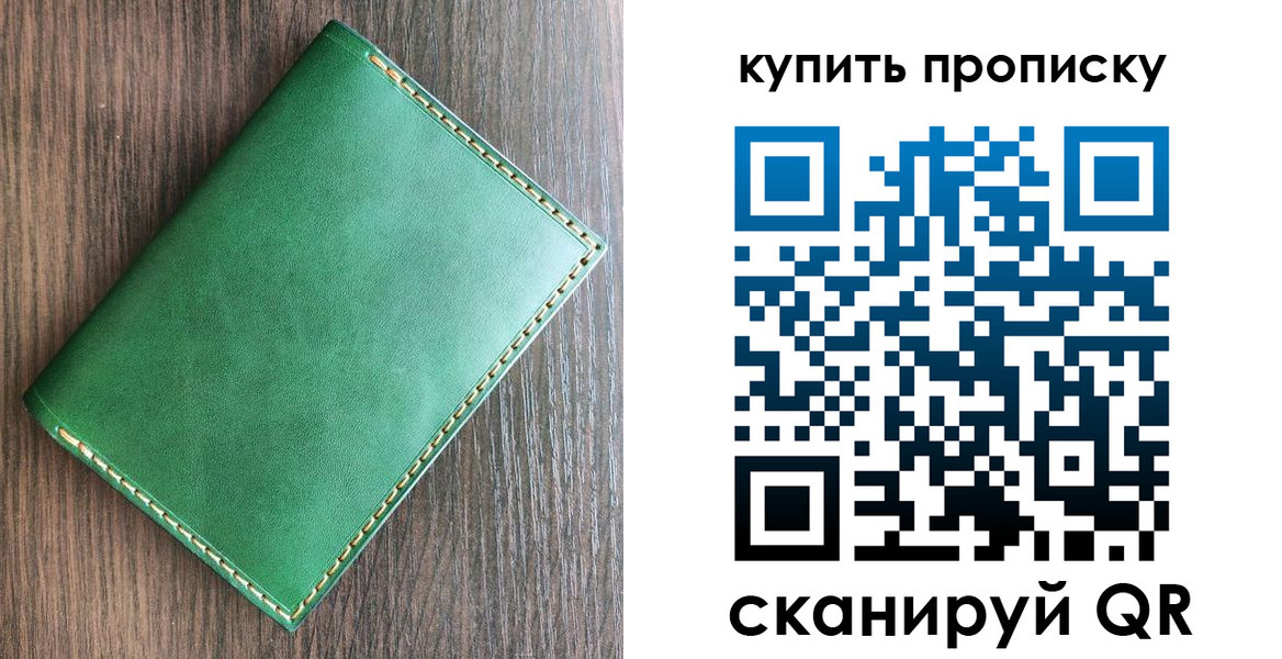 прописка от собственника в Железногорске