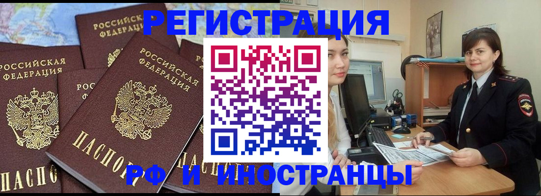 временная регистрация адрес в Железногорске