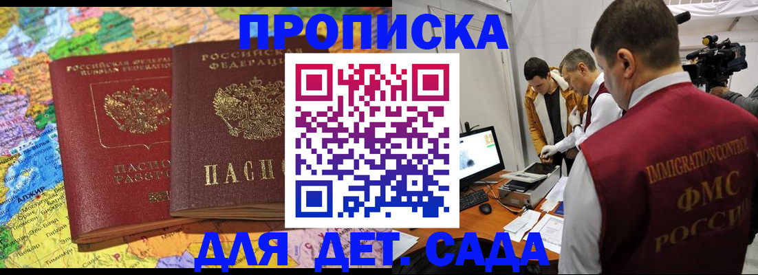 прописка в квартире в Железногорске