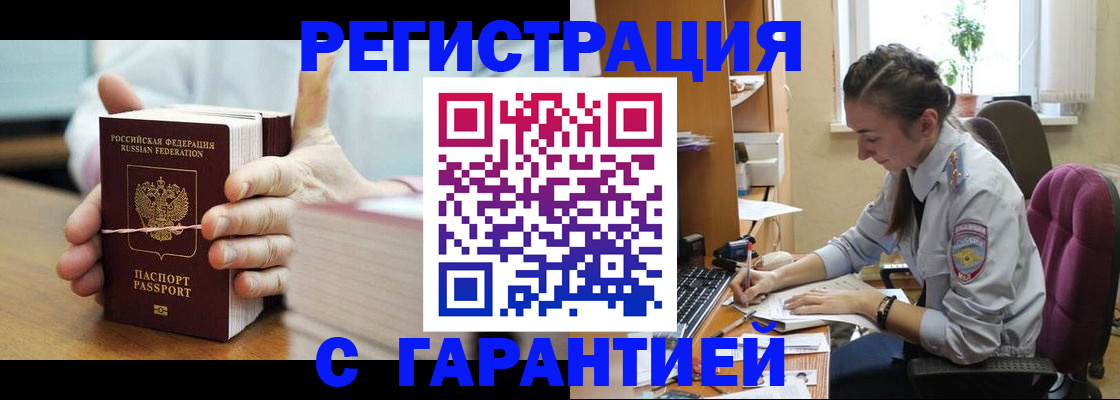 временная регистрация в Железногорске