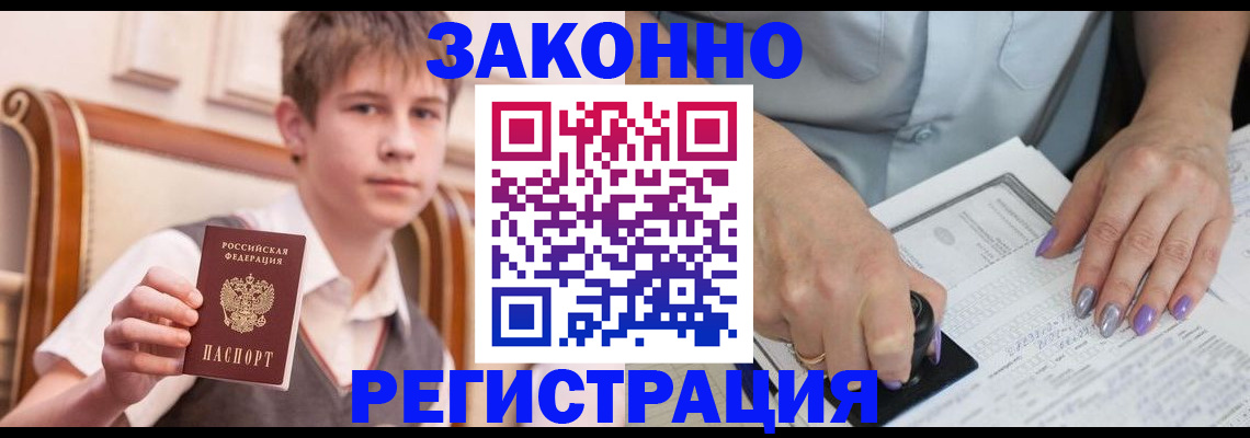прописка для школы в Железногорске