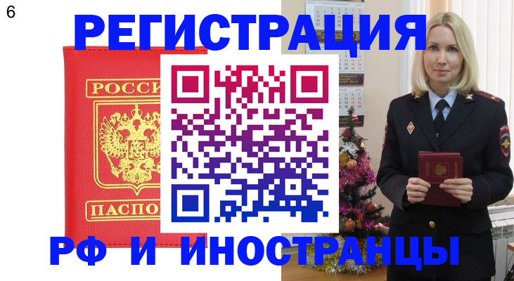 временная регистрация купить в Железногорске
