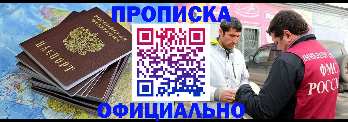 временная регистрация для всех в Железногорске