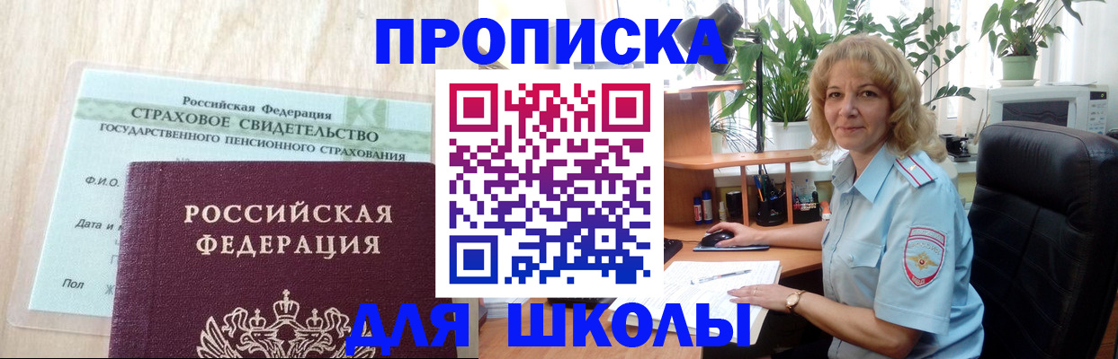 прописка для военкомата в Железногорске