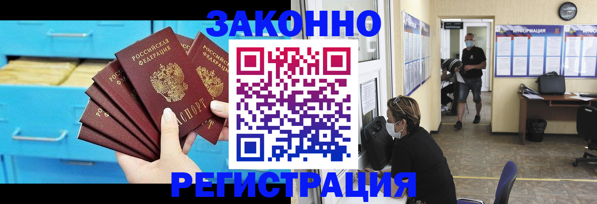 прописка регистрация в Железногорске