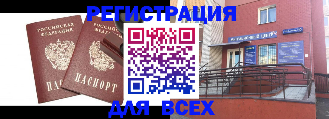 где прописаться в Железногорске