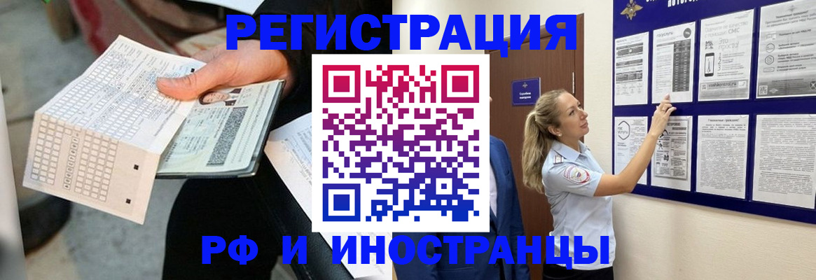временная регистрация в Железногорске